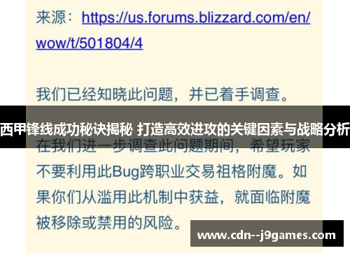 西甲锋线成功秘诀揭秘 打造高效进攻的关键因素与战略分析