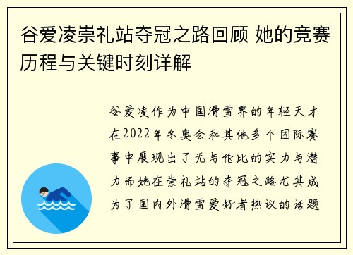 谷爱凌崇礼站夺冠之路回顾 她的竞赛历程与关键时刻详解 谷爱凌崇礼站夺冠之路回顾 她的竞赛历程与关键时刻详解