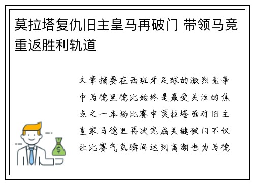 莫拉塔复仇旧主皇马再破门 带领马竞重返胜利轨道