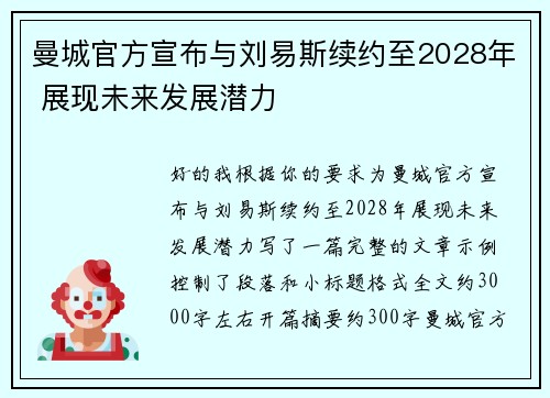 曼城官方宣布与刘易斯续约至2028年 展现未来发展潜力