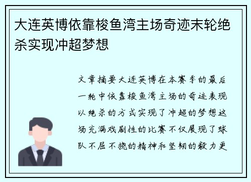 大连英博依靠梭鱼湾主场奇迹末轮绝杀实现冲超梦想