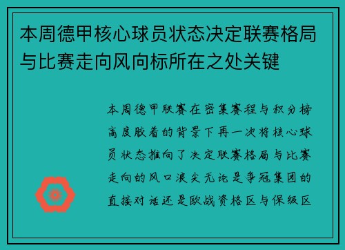本周德甲核心球员状态决定联赛格局与比赛走向风向标所在之处关键 本周德甲核心球员状态决定联赛格局与比赛走向风向标所在之处关键