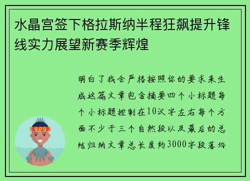 水晶宫签下格拉斯纳半程狂飙提升锋线实力展望新赛季辉煌