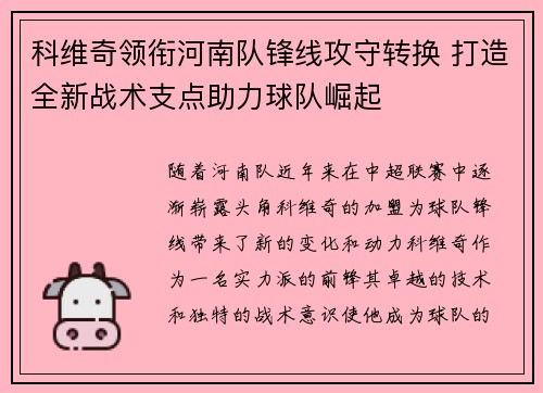 科维奇领衔河南队锋线攻守转换 打造全新战术支点助力球队崛起