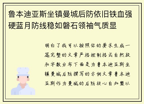 鲁本迪亚斯坐镇曼城后防依旧铁血强硬蓝月防线稳如磐石领袖气质显