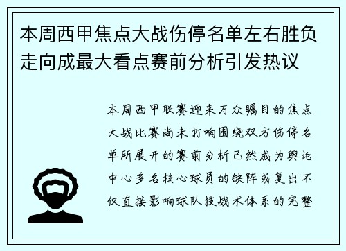 本周西甲焦点大战伤停名单左右胜负走向成最大看点赛前分析引发热议
